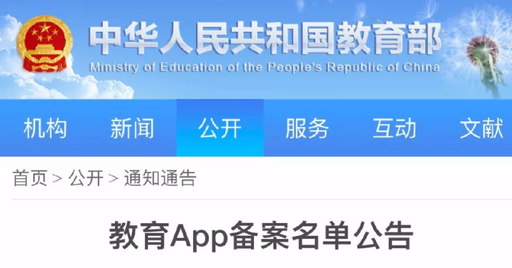 APP监管趋严 工信部宣布APP未备案不得展开业务