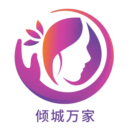 倾城万家-苹果上架