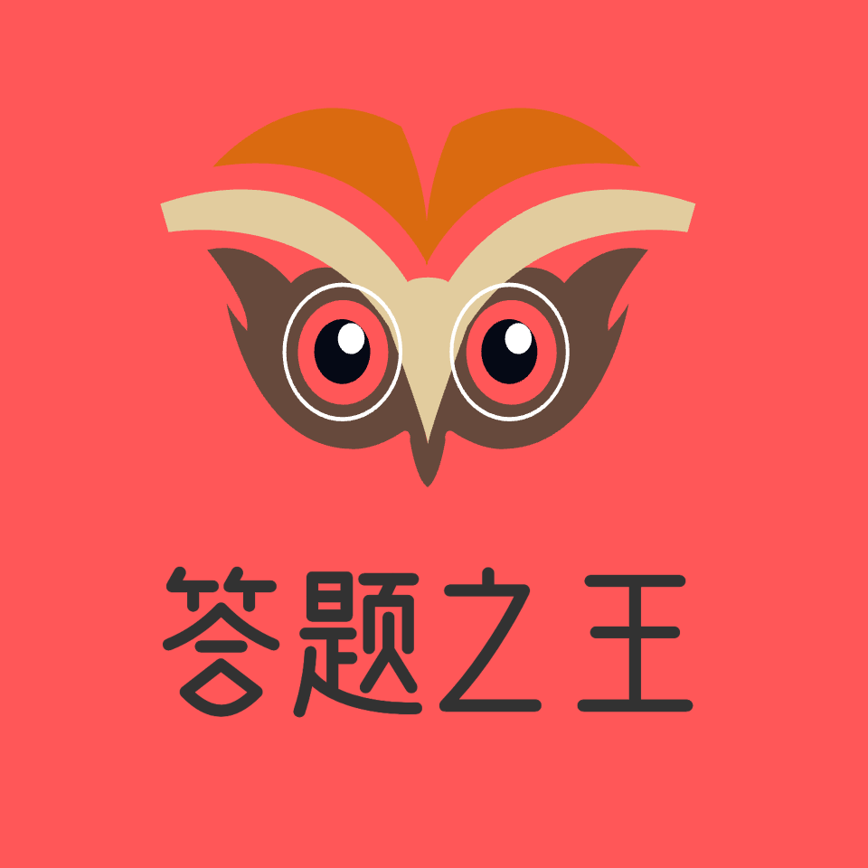 答题之王-安卓上架