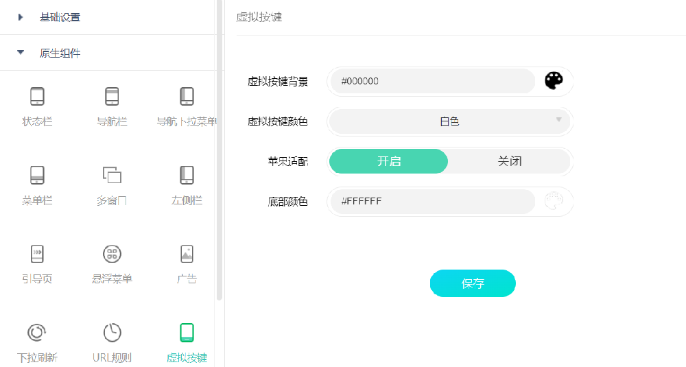 网站生成app后安卓与苹果全面屏兼容