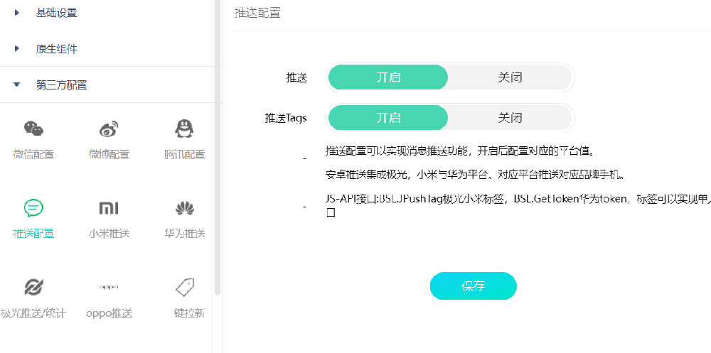 网页生成app，推送功能