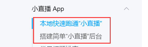 腾讯云直播申请