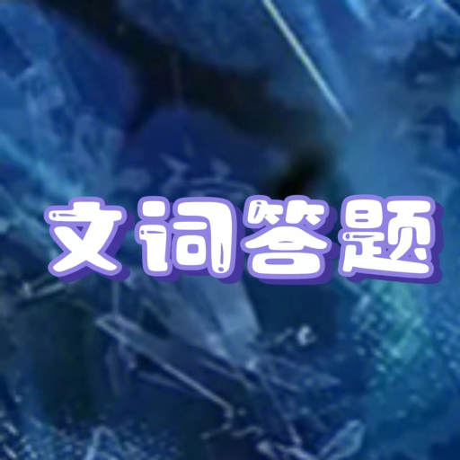 圆圆问答-安卓上架